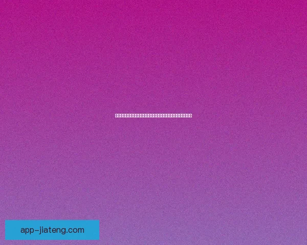 海角论坛官网登录入口手机版网址：开启数字新篇章，畅享无限可能